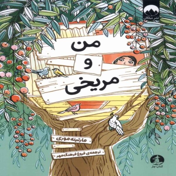 Me and a Martian Book by Martine Maury (Farsi)