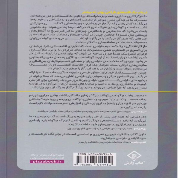 Meaningful-The Story of Ideas That Fly Book by Jonathan Chapman (Farsi)