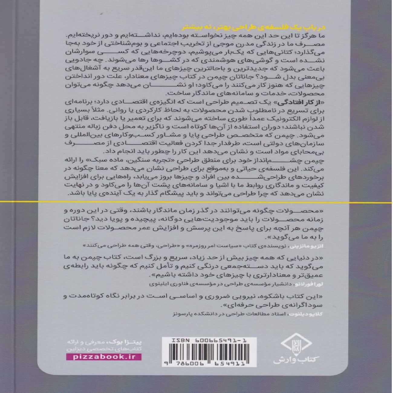 Meaningful-The Story of Ideas That Fly Book by Jonathan Chapman (Farsi)