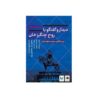 Meeting and Conversation with the Spirit of Genghis Khan Book by Amir Hashemi Moghadam (Farsi)