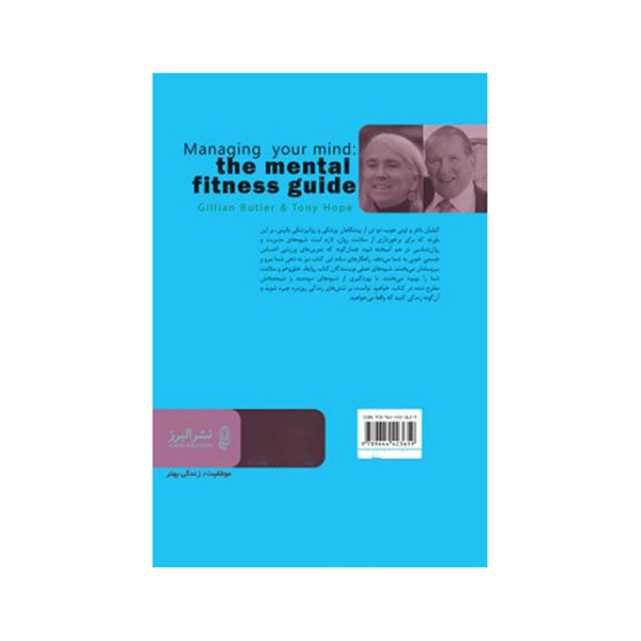 Mental Health Guide Book by Gillian Butler & Tony Hope (Farsi)