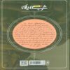 Middlewest Vol. 11 by Skottie Young (Farsi)