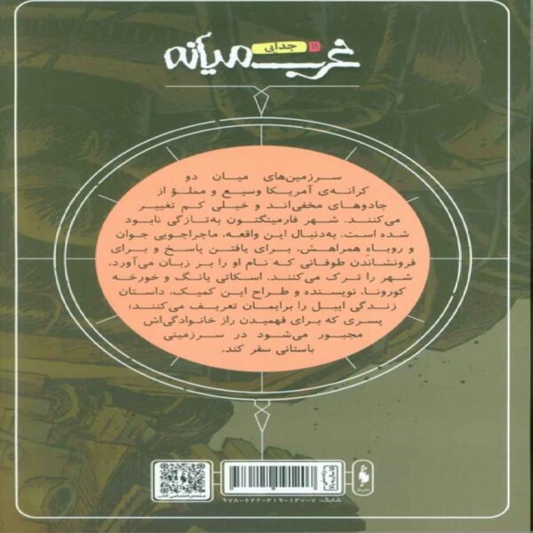 Middlewest Vol. 11 by Skottie Young (Farsi)