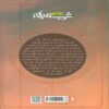 Middlewest Vol. 12 by Skottie Young (Farsi)