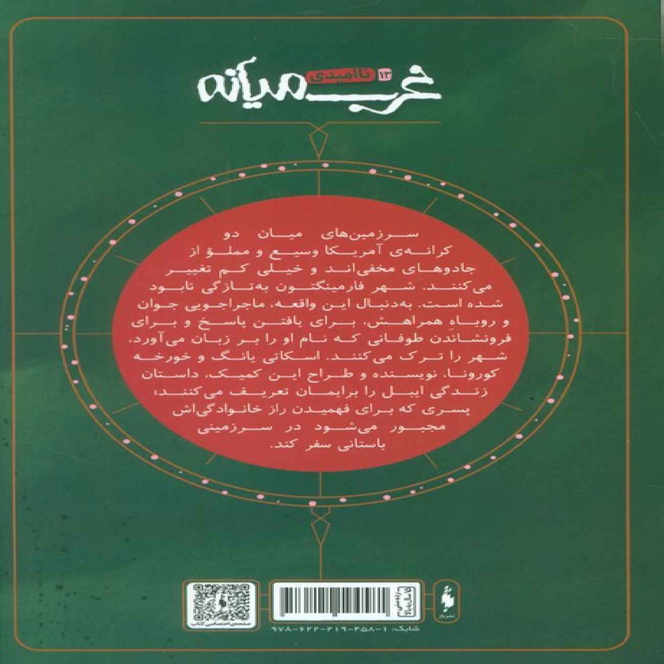 Middlewest Vol. 13 by Skottie Young (Farsi)