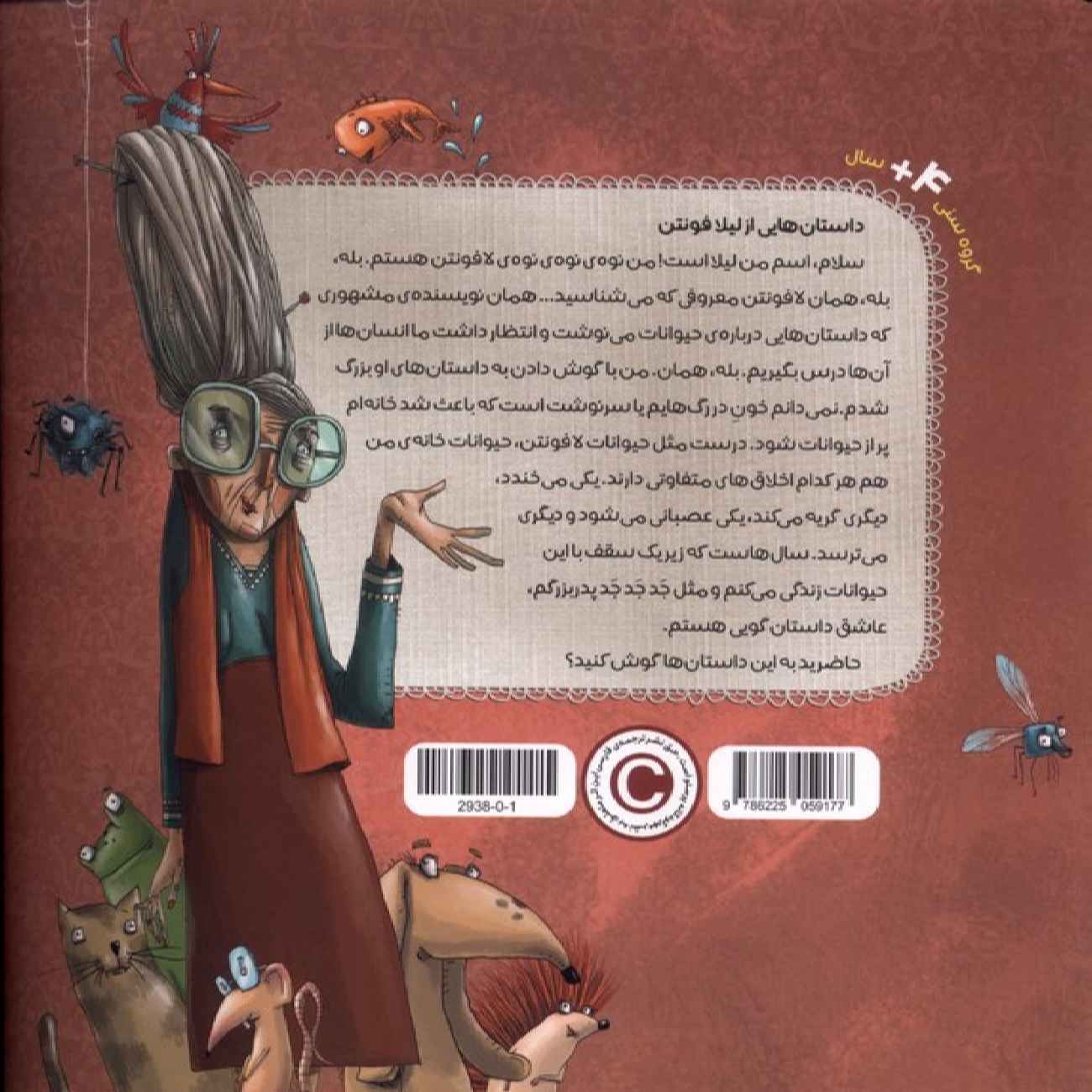 Mika the Impatient Mosquito by Tulin Kozikoglu (Farsi)