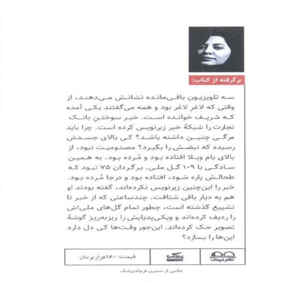Mina’s Branch Book by Matanat Mohibi (Farsi)