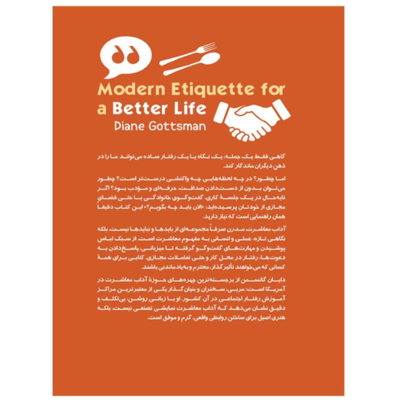 Modern Etiquette Made Easy by Diane Gottsman (Farsi)