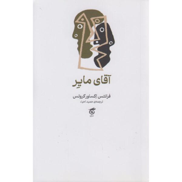 Mr. Meier Book by Franz Xaver Kroetz (Farsi Edition)