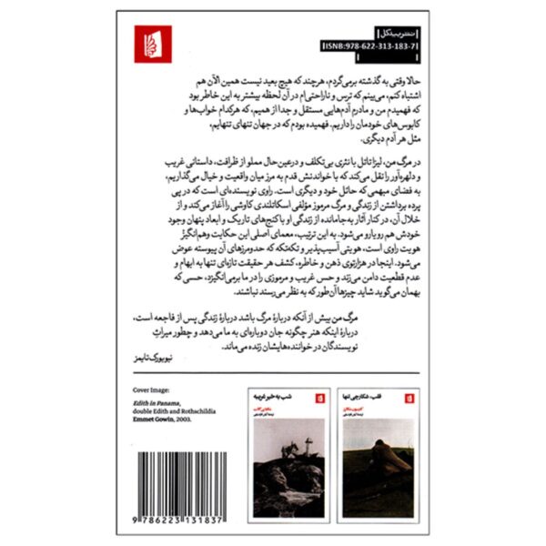 My Death by Lisa Tuttle (Farsi)