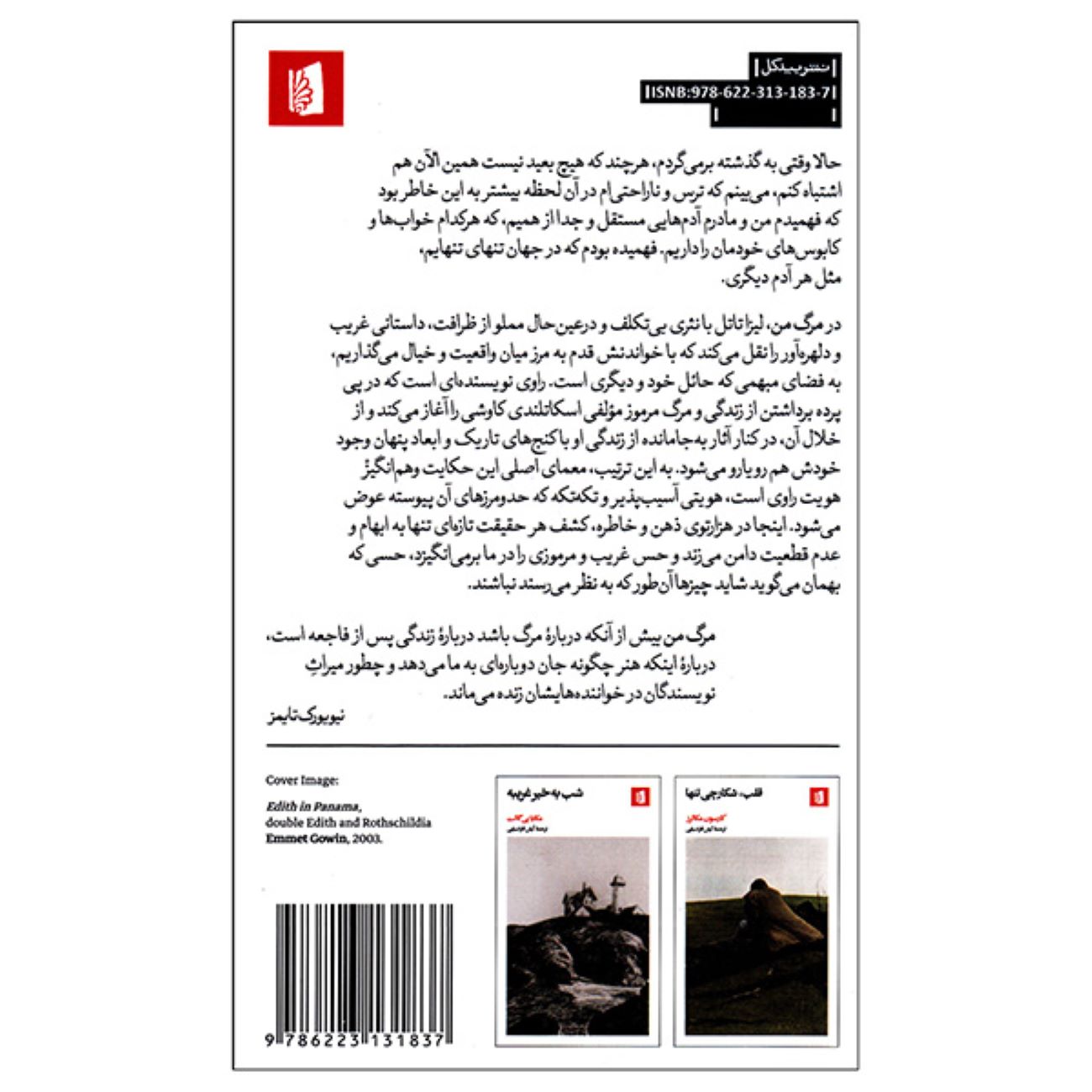 My Death by Lisa Tuttle (Farsi)