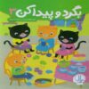 My First Hidden Pictures 3 by Highlights Group (Farsi)