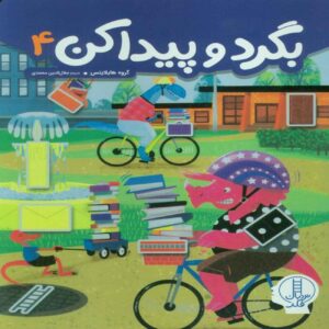 My First Hidden Pictures 4 by Highlights Group (Farsi)
