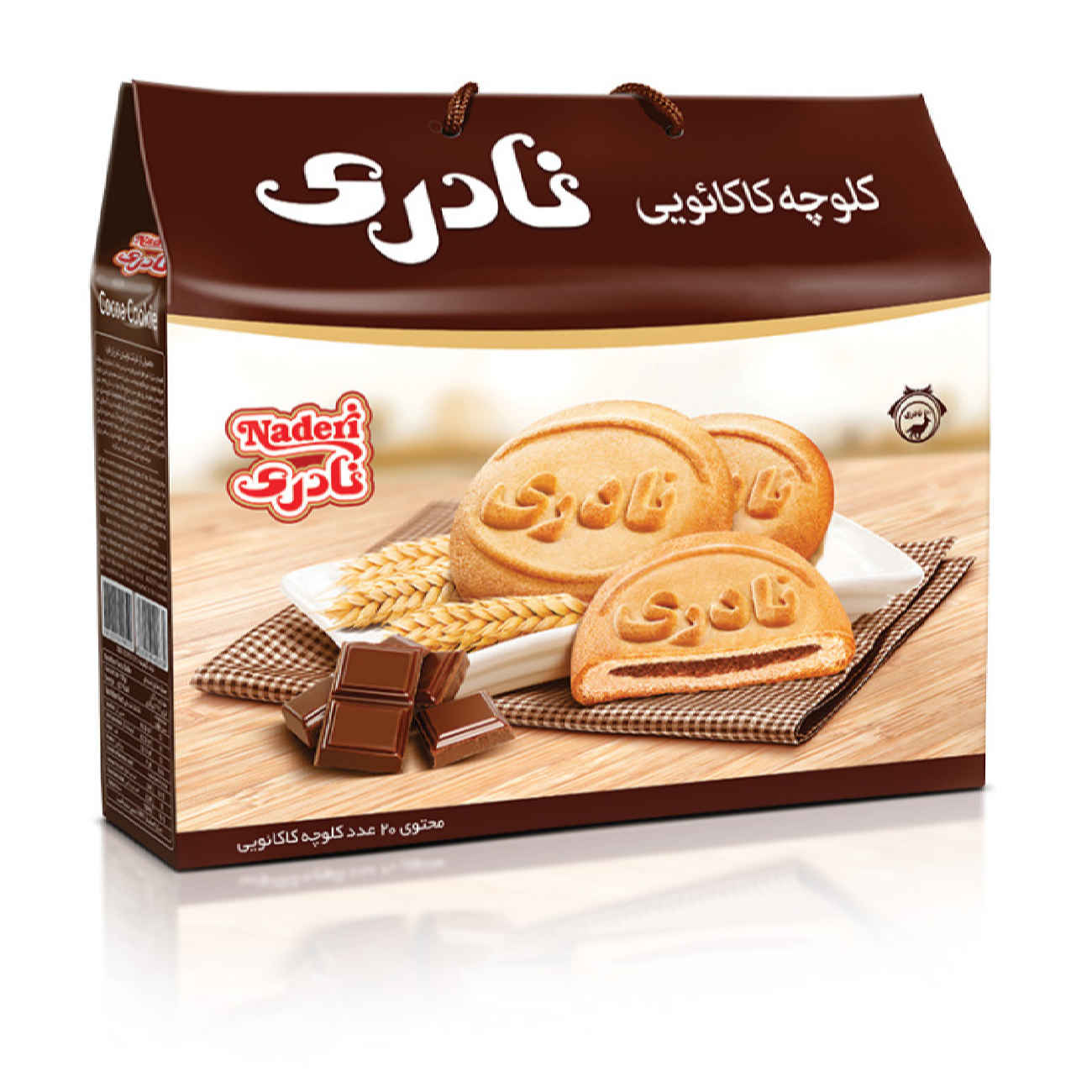 Naderi Chocolate Cookies in Box - Pack of 10 twin cookies (Koloocheh)