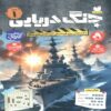 Naval Warfare, Volume 1 Book by Tahereh Shah Mohammadi