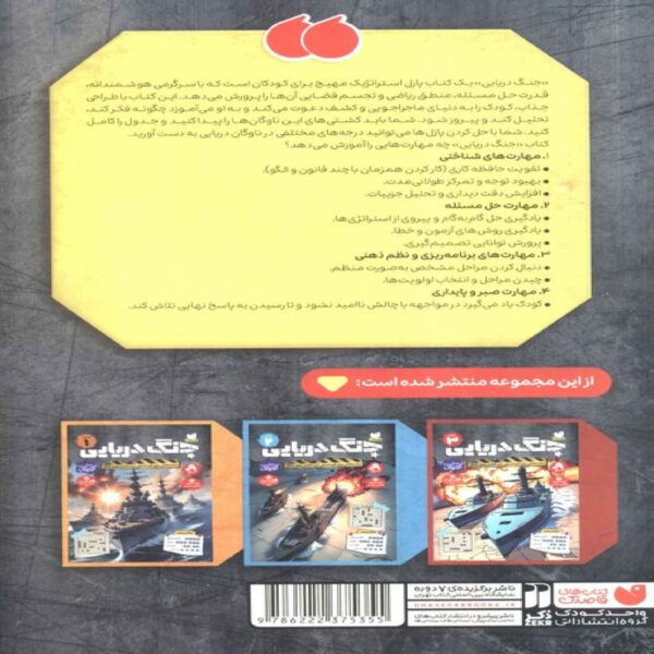 Naval Warfare, Volume 3 Book by Tahereh Shah Mohammadi