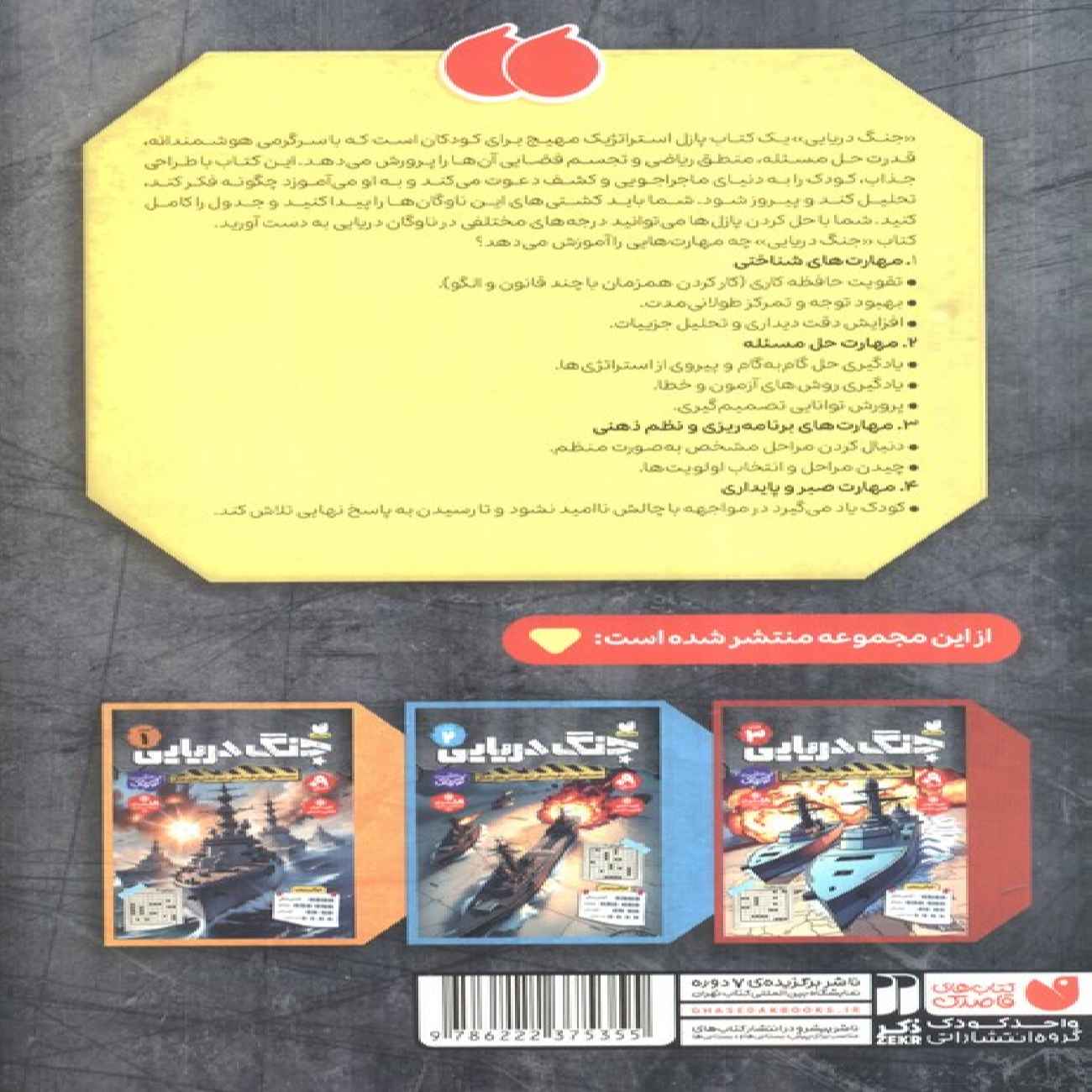 Naval Warfare, Volume 3 Book by Tahereh Shah Mohammadi