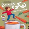 Niki Golsorkh 1-First Day Luck Book by Fariba Kalhur
