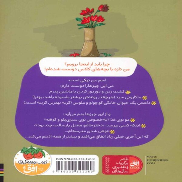 Niki Golsorkh 1-First Day Luck Book by Fariba Kalhur