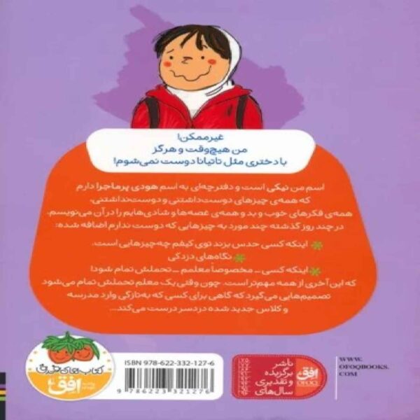 Niki Golsorkh 2 – Rough Fight Book by Fariba Kalhur