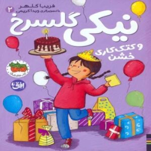 Niki Golsorkh 2 – Rough Fight Book by Fariba Kalhur