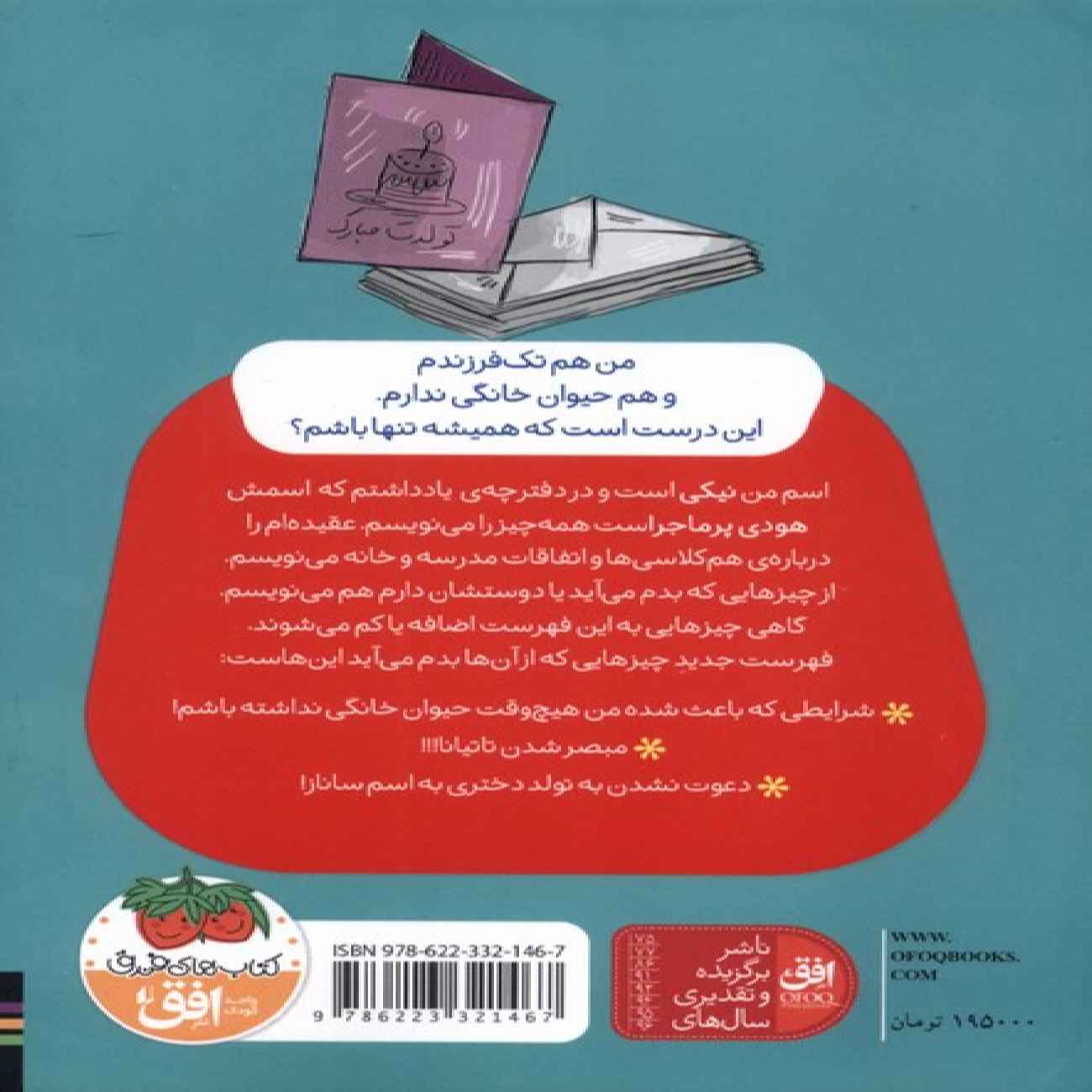 Niki Golsorkh 3 – The Red-Eared Turtle Book by Fariba Kalhur
