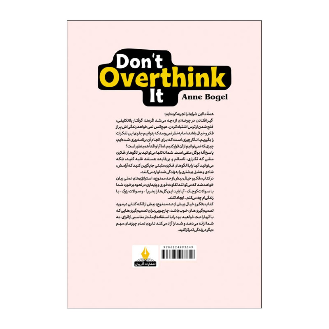 No Overthinking Allowed by Anne Bogel (Farsi)