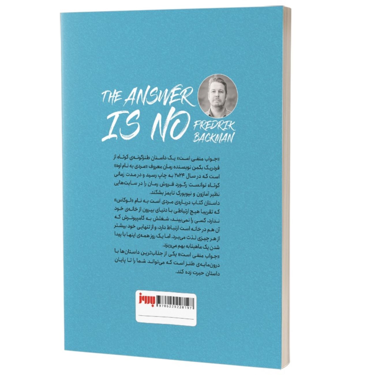 No by Fredrik Backman (Farsi)