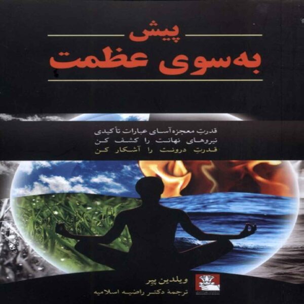 On My Way to Greatness Book by Wieldin Pear (Farsi)