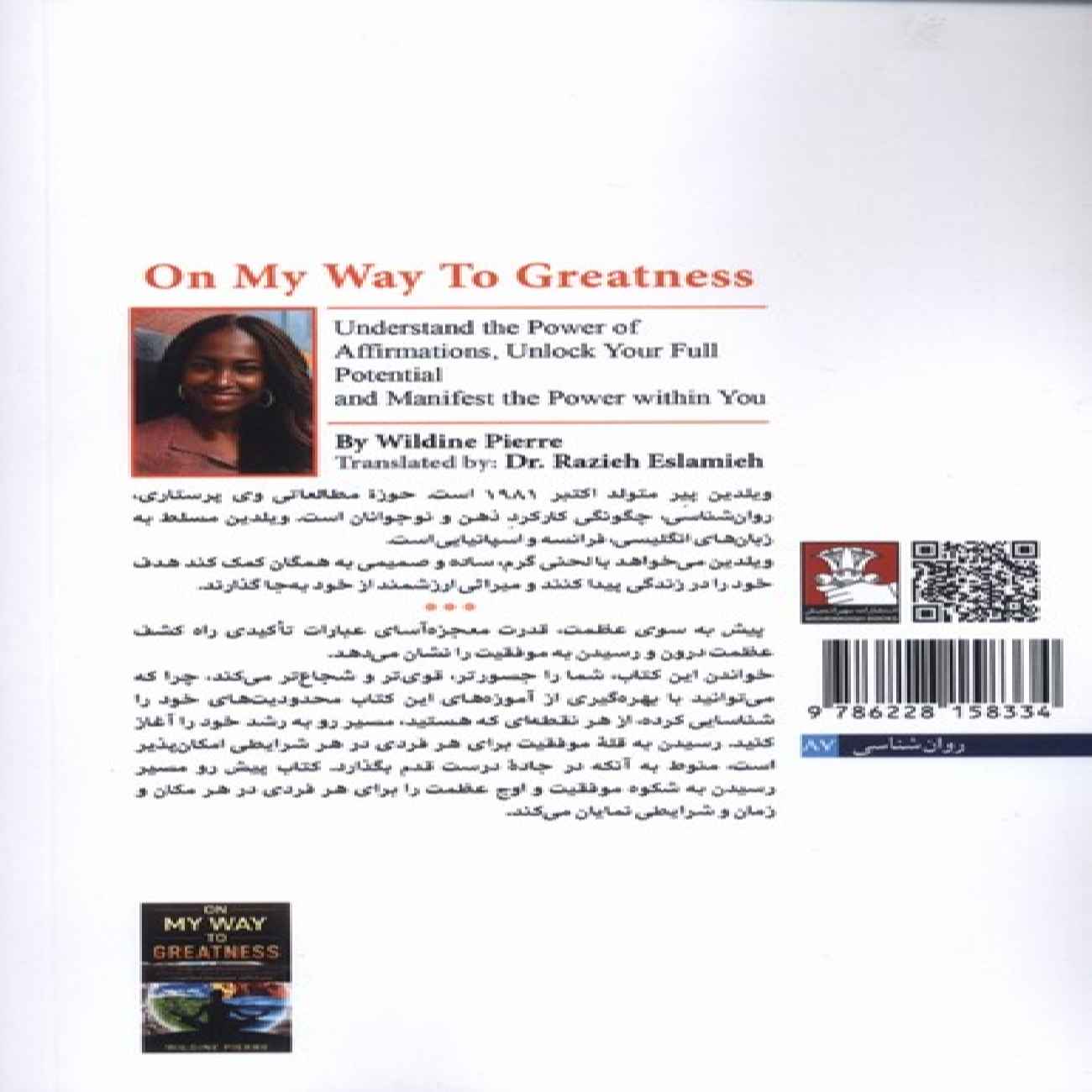 On My Way to Greatness Book by Wieldin Pear (Farsi)