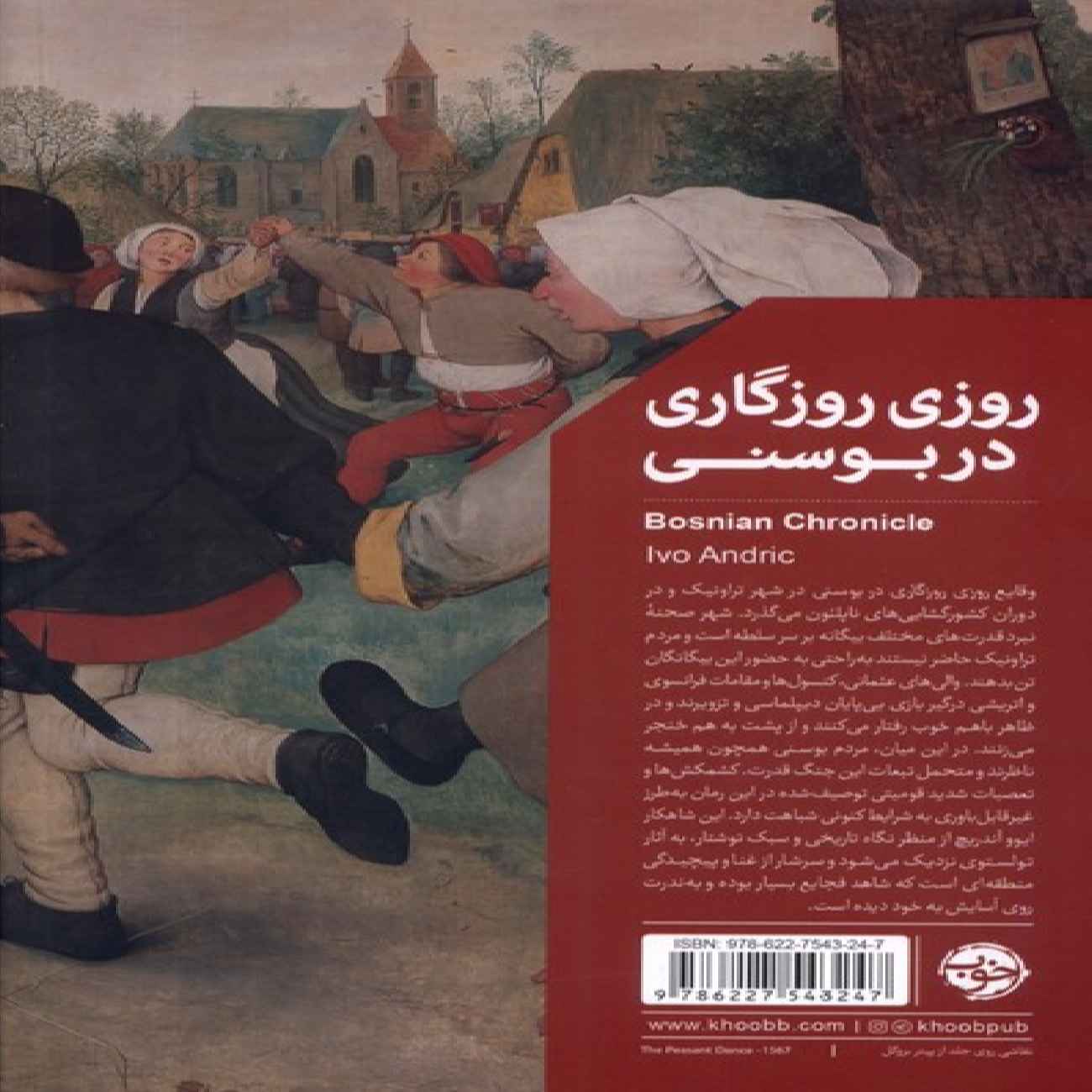 Once Upon a Time in Bosnia Book by Ivo Andrić (Farsi)