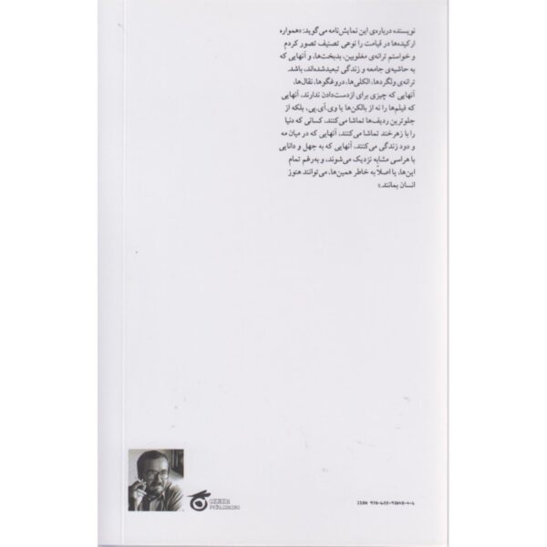Orchids at the End of Time Book by Mehmet Baydur (Farsi)