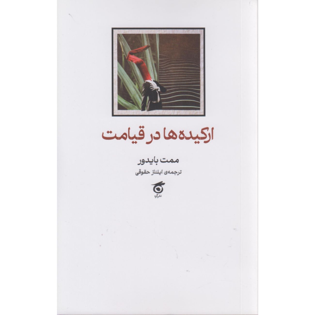 Orchids at the End of Time Book by Mehmet Baydur (Farsi)