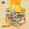 PARFA 1 Book- Persian Language Educational Set Vol.1