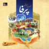 PARFA 3 Book- Persian Language Educational Set Vol.3
