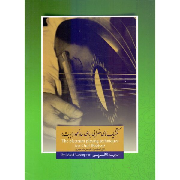 Plectrum Techniques for the Oud (Barbat) Book by Majid Nazempour