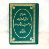 Prayer for the Health of Imam Mahdi and Its Benefits Book