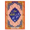 Prayers and Salats for Removing Hardships Book