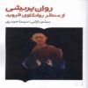 Psychosis from the Perspective of Freud's Psychoanalysis by Meysam Bazani (Farsi)