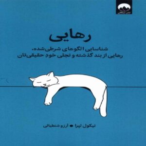 Release by Nicole Lepera (Farsi)