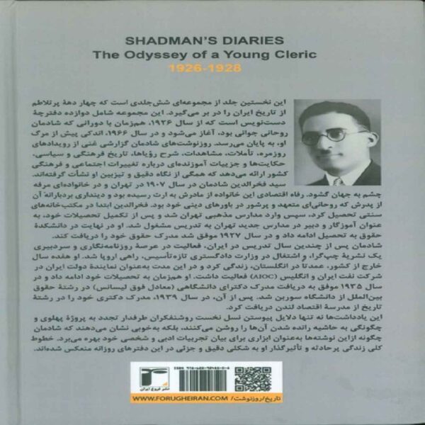 Rooznevesht-haye Shadman 1 (Shadman’s Daily Notes, Vol. 1) Book by Seyed Fakhruddin Shadman