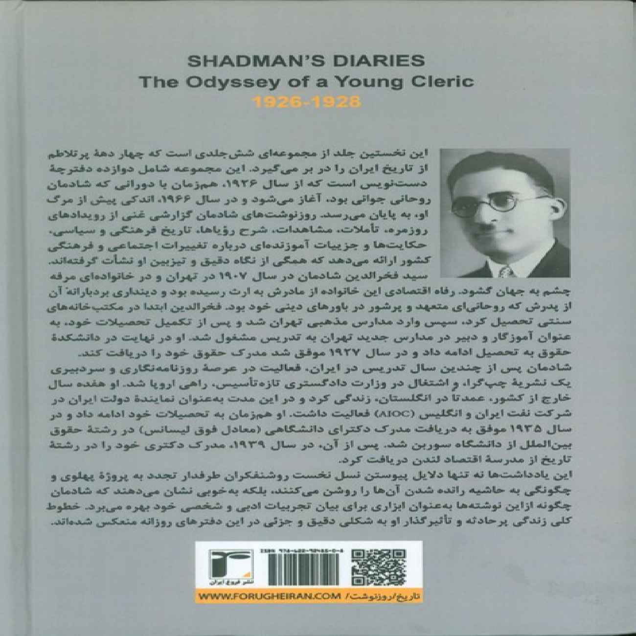 Rooznevesht-haye Shadman 1 (Shadman’s Daily Notes, Vol. 1) Book by Seyed Fakhruddin Shadman