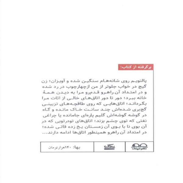 Samsara Book by Maryam Amarloo (Farsi)