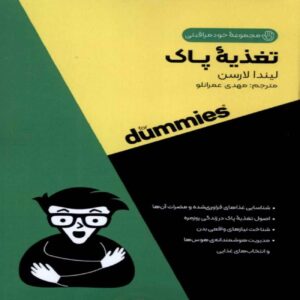 Self Care All in One For Dummies-Clean Eating by Linda Larsen (Farsi)