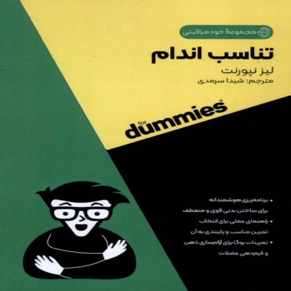 Self Care All in One For Dummies - Fitness by Liz Neporent (Farsi)