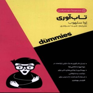 Self Care All in One For Dummies – Resilience by Eva Selhab (Farsi)