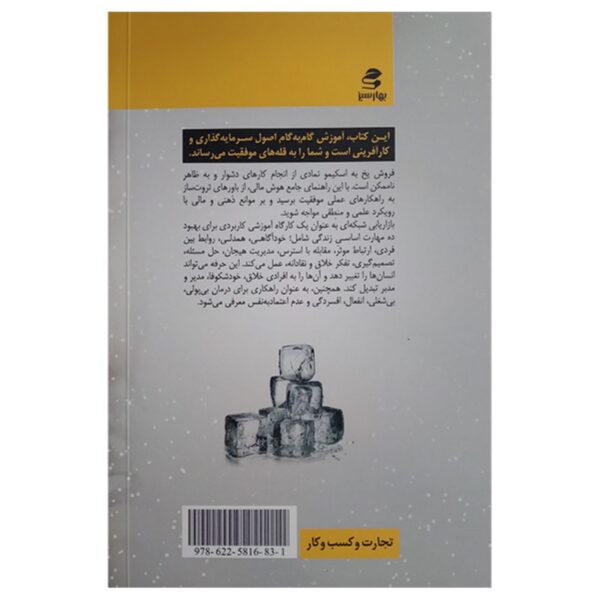 Sell Ice to an Eskimo Book by Masoud La’li (Farsi)