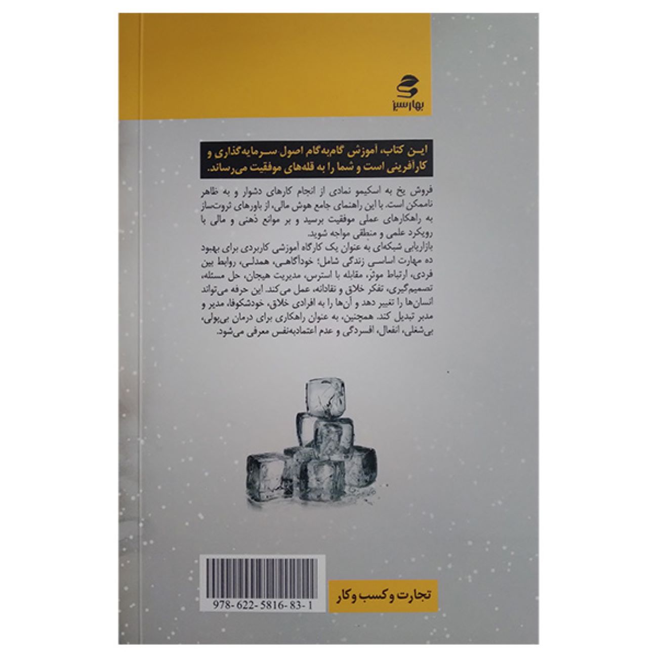Sell Ice to an Eskimo Book by Masoud La’li (Farsi)