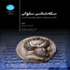 Selucid Numismatics Book by Zahra Ali Nejad