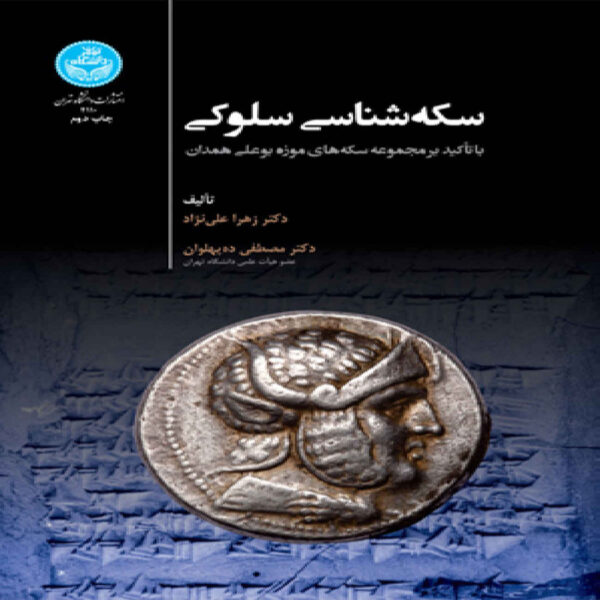 Selucid Numismatics Book by Zahra Ali Nejad